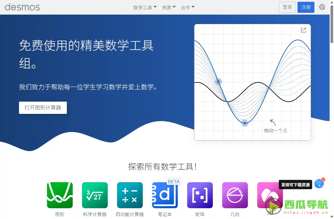 Desmos:数学学习与图形计算工具