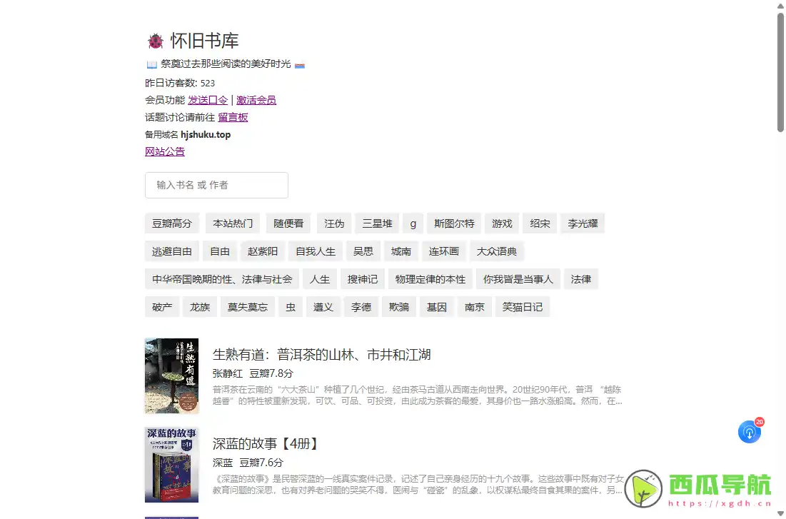 免费中文老旧图书下载平台：怀旧书库助你寻找经典与绝版书籍