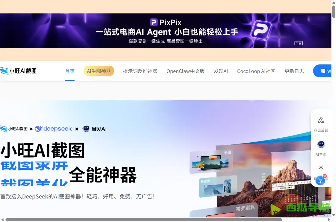 小旺AI截图支持OCR：免费AI电脑截图录屏工具