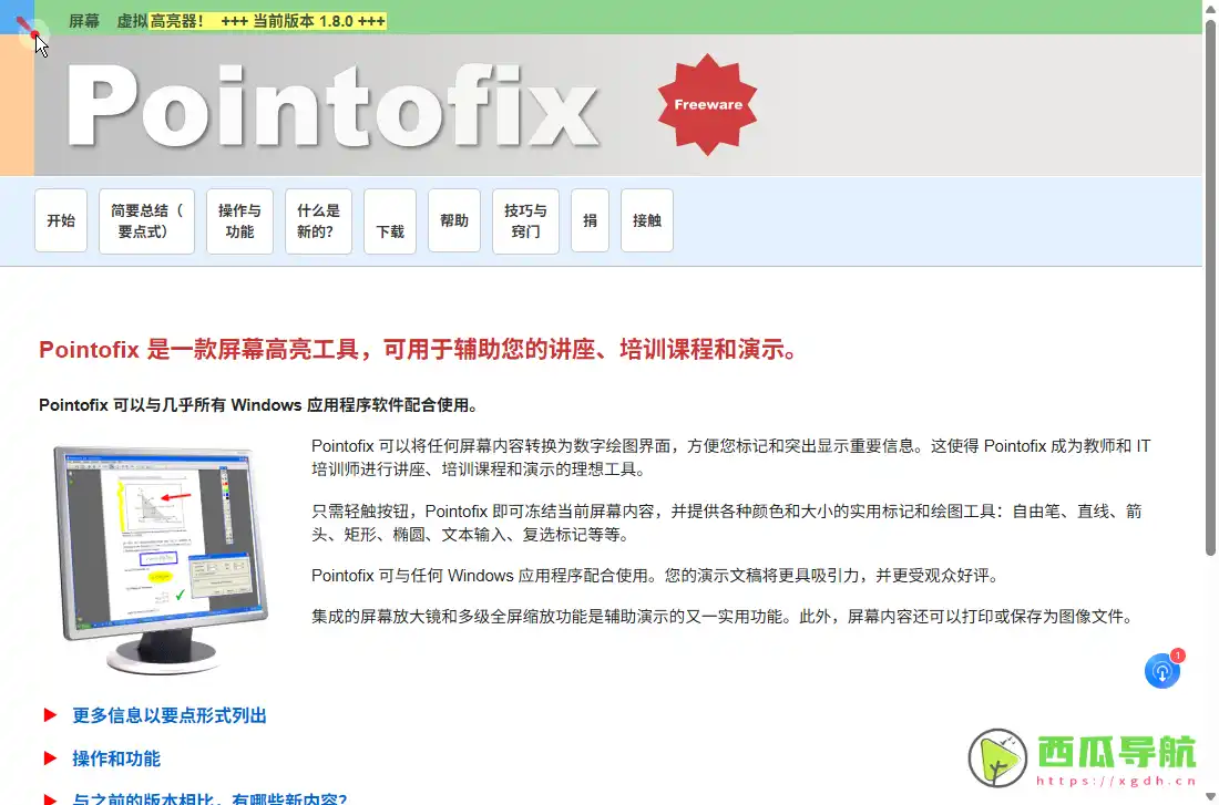 Pointofix：免费Windows屏幕标记工具
