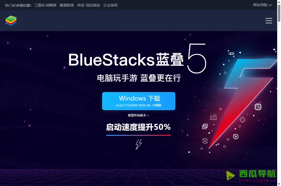 蓝叠模拟器：电脑畅玩安卓手游的高性能模拟器