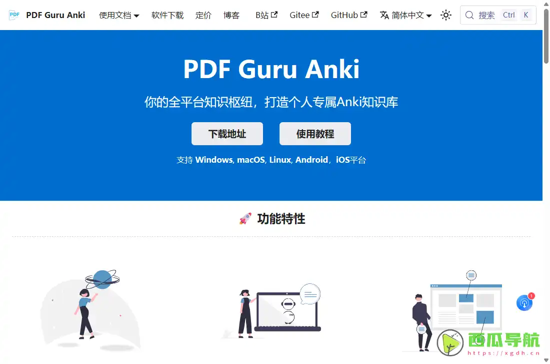 PDF Guru Anki:PDF学习与Anki批量制卡工具
