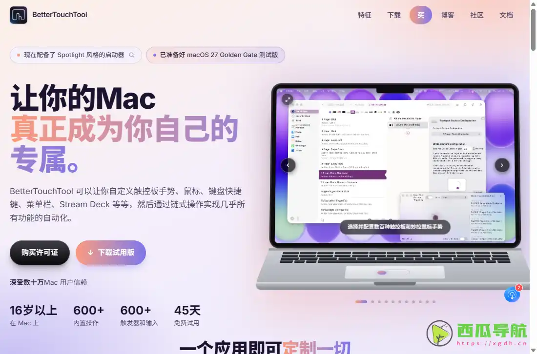 BetterTouchTool:Mac快捷键与触控板自定义工具