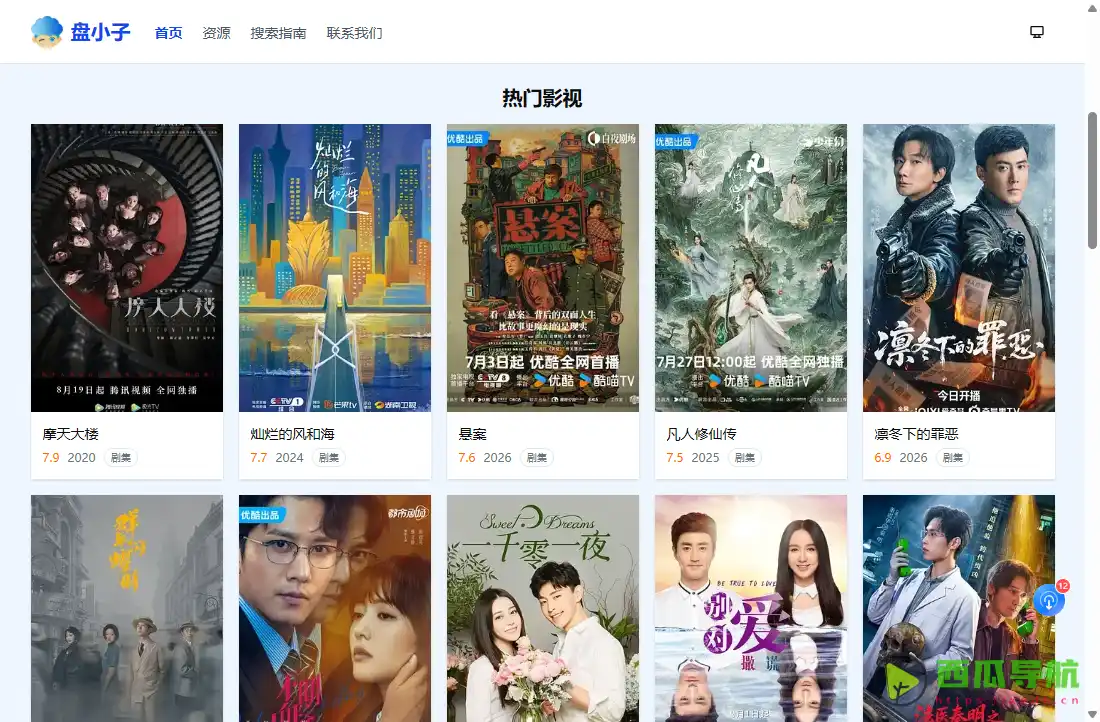 盘小子：网盘资源搜索与多平台文件查找工具