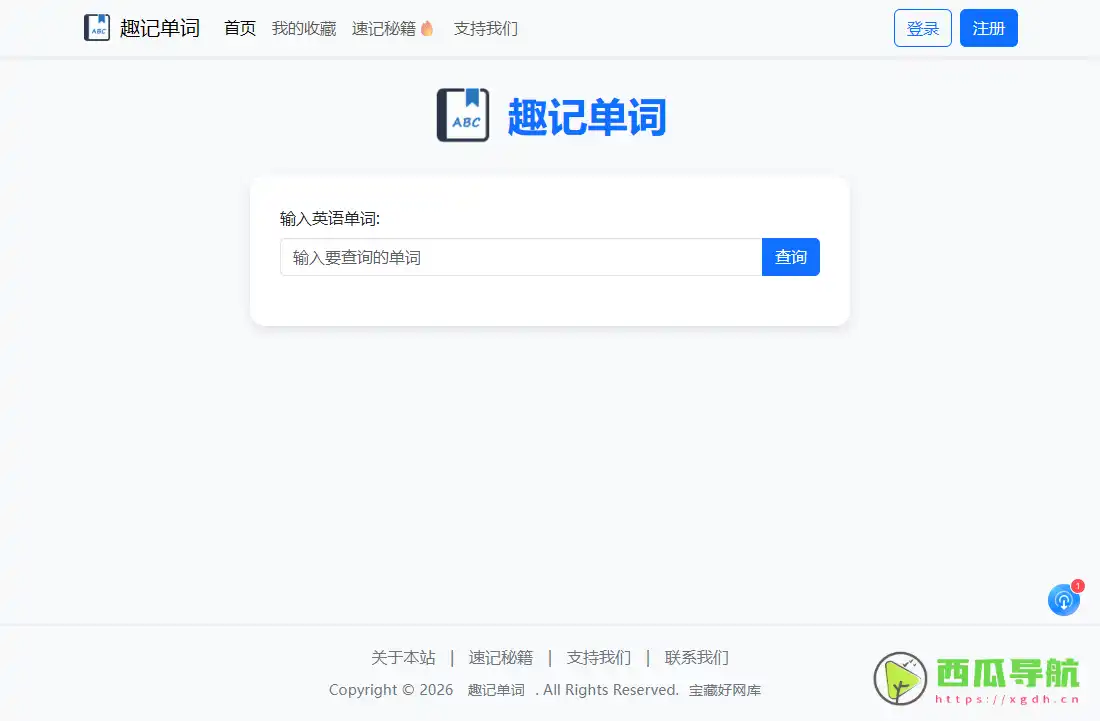 趣味英语:趣记单词帮助用户高效掌握英语词汇