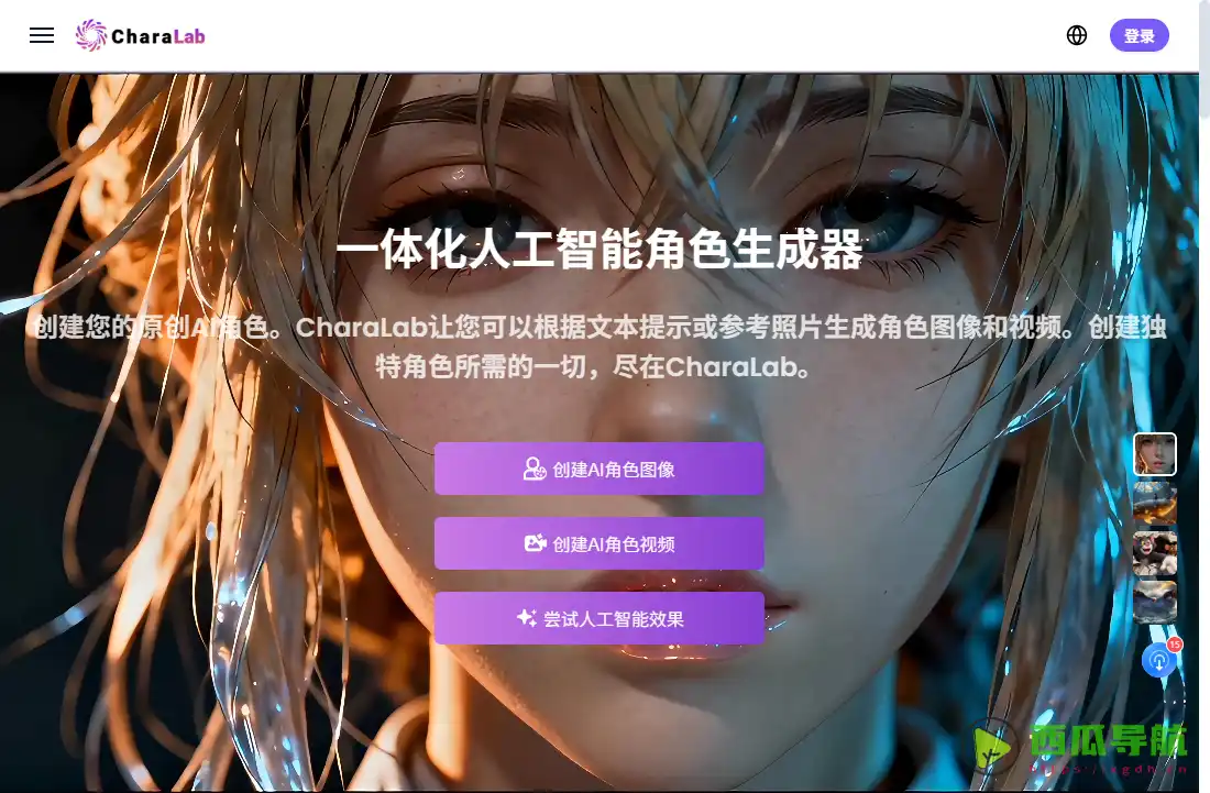 CharaLab：AI角色生成与图片转角色工具