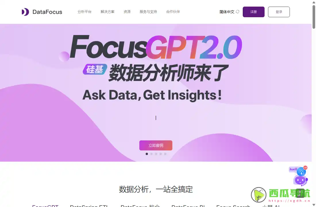 有数DataFocus:拖拽式数据分析与BI报表工具
