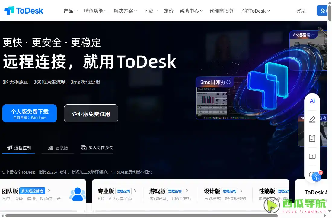 ToDesk：远程控制与电脑协作工具