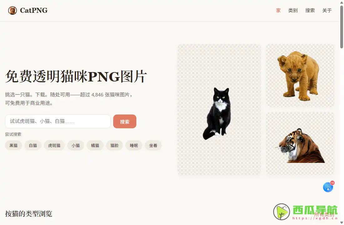 CatPNG:高清透明猫咪PNG素材免费下载网站