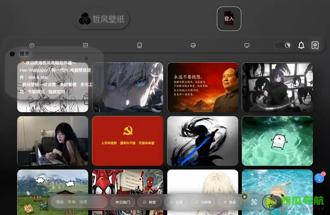 哲风壁纸:免费4K高清壁纸与主题分类平台