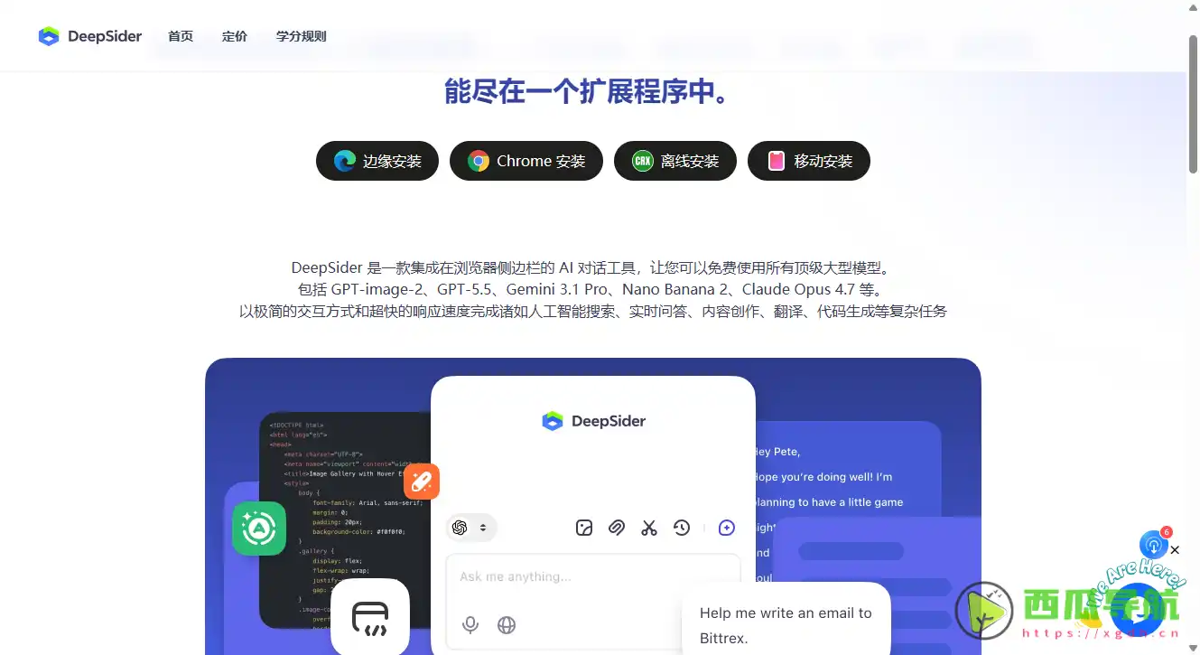 DeepSider:免费浏览器侧边AI助手