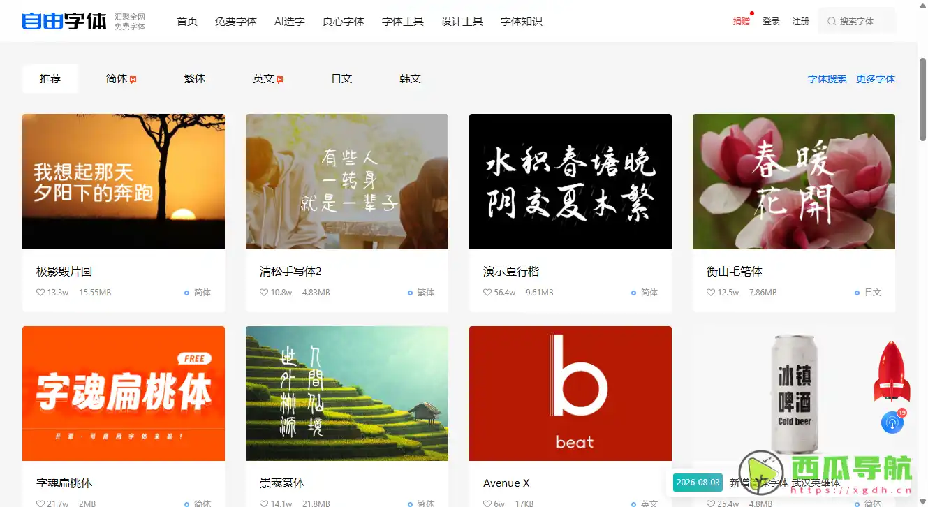 自由字体：免费商用字体下载与设计素材选择工具