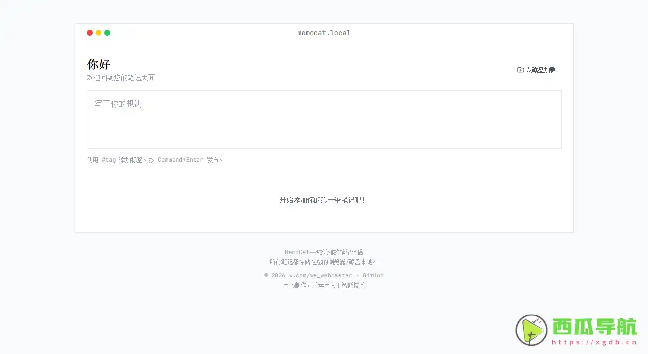 Freenote:免费开源AI笔记与智能知识管理工具