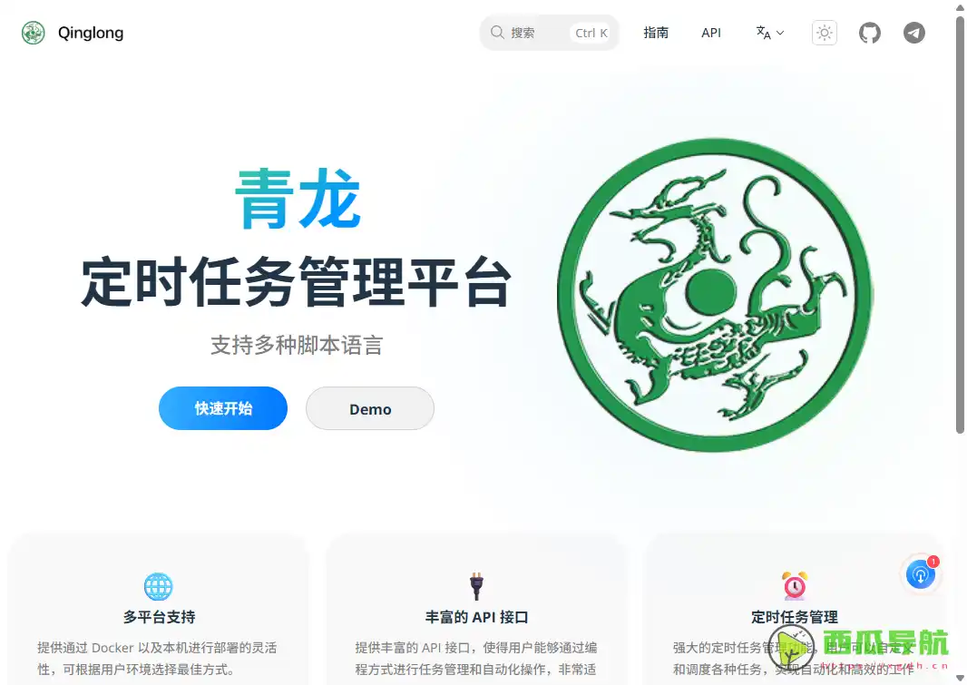 青龙:免费开源的多语言定时任务管理平台