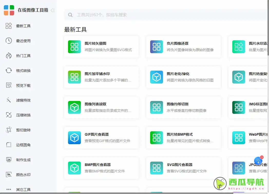 Phototool:免费在线图片处理与批量编辑工具