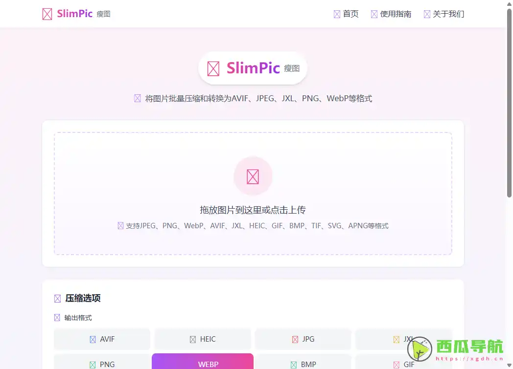 瘦图SlimPic:免费批量图片压缩转换工具
