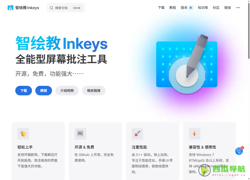 智绘教Inkeys:免费Windows屏幕批注与教学演示工具
