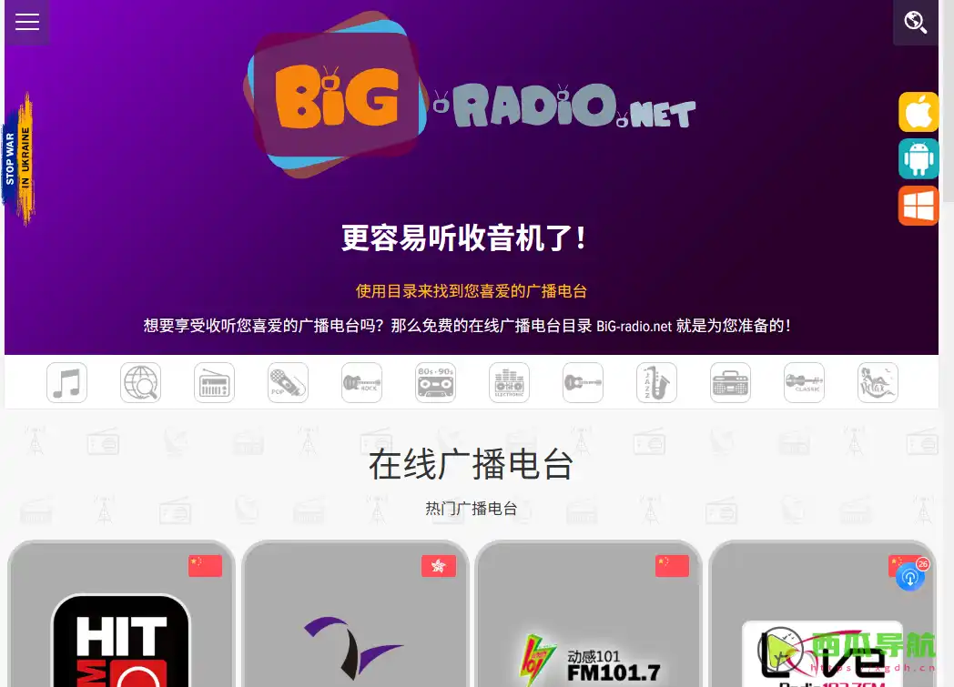 BIG-radio:在线广播电台与免费音乐收听