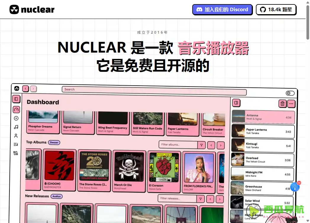 Nuclear:开源音乐播放器与在线音乐收听