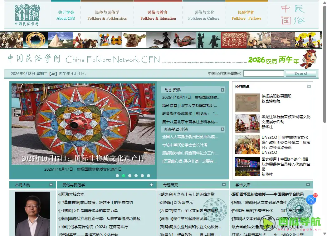 中国民俗学网:中国民俗文化研究与非遗资讯