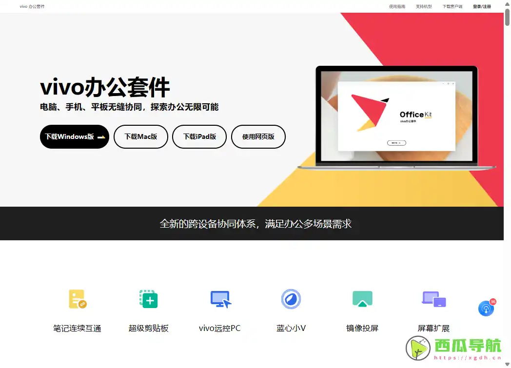 vivo:多设备办公与文件同步