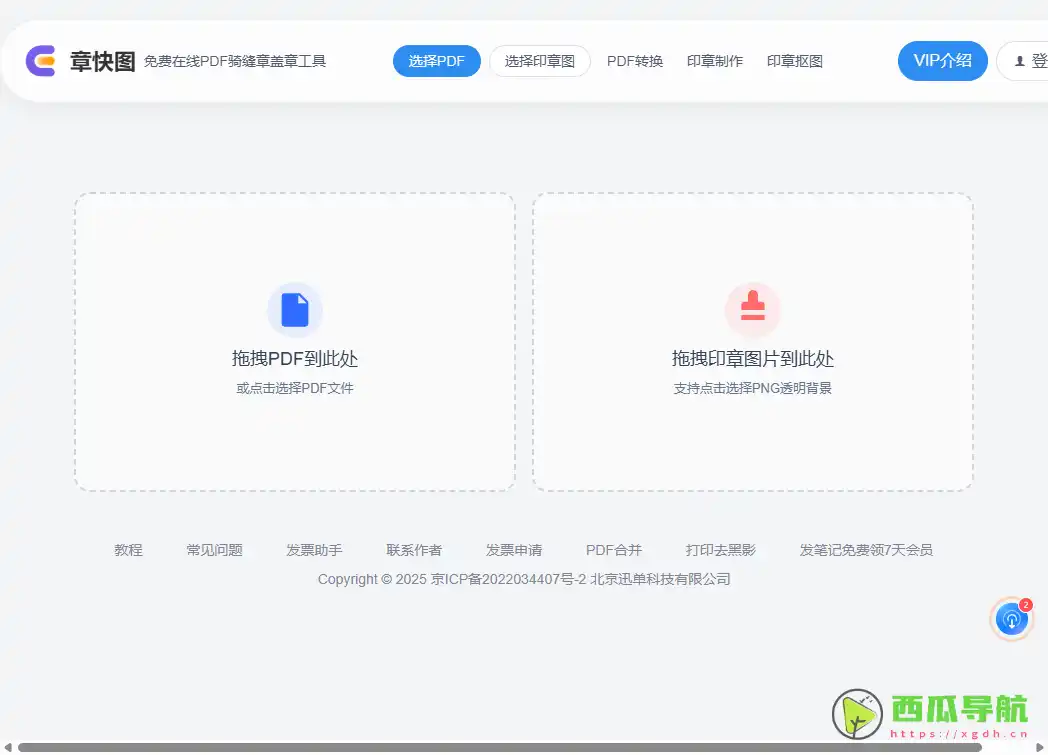 章快图:免费在线PDF盖章与骑缝章工具
