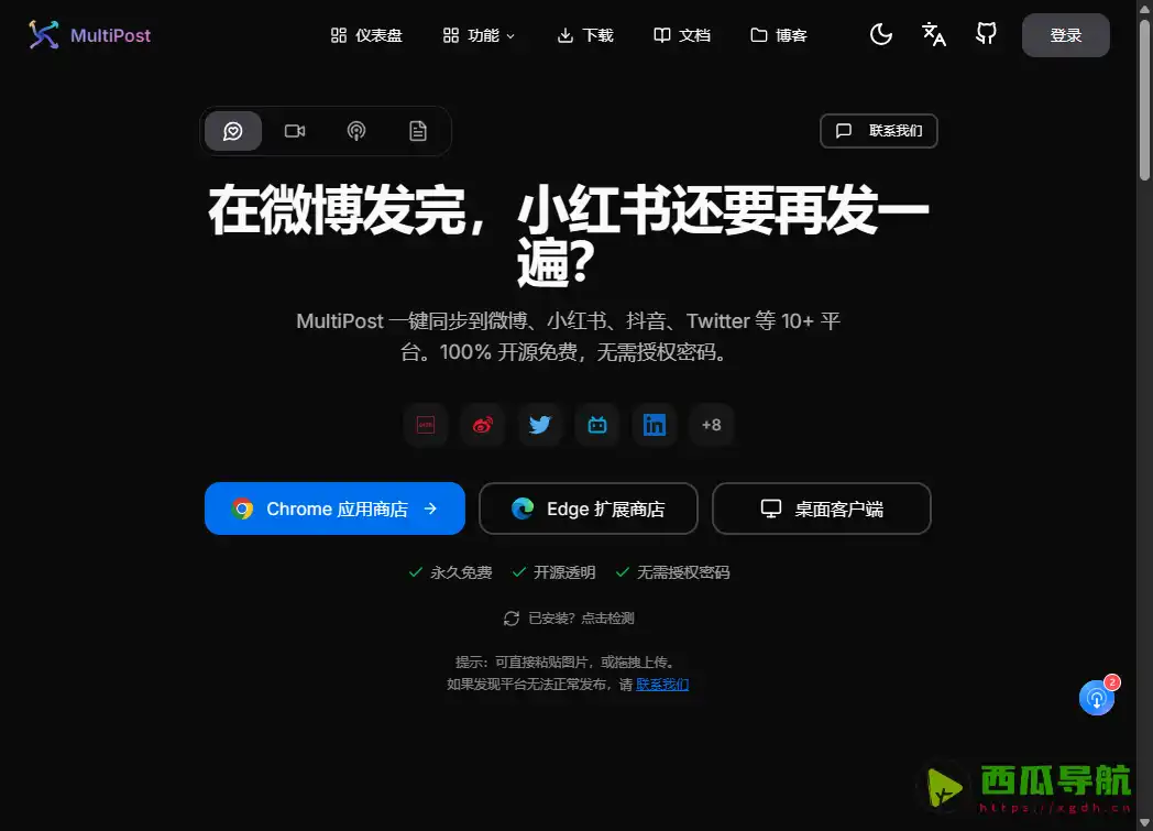 MultiPost:多平台社交媒体同步发布工具轻松管理多种内容