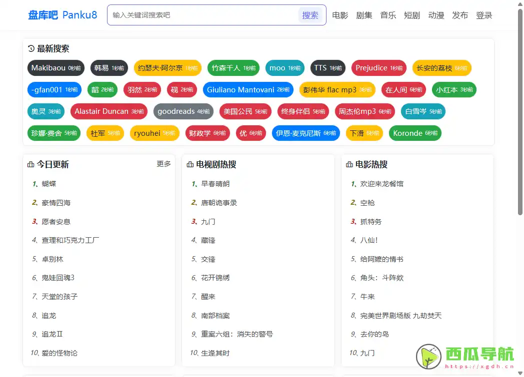 盘库吧:快速查找百度阿里夸克迅雷资源