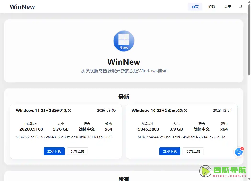 WinNew:获取纯净无修改系统镜像