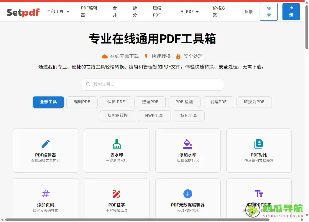 Setpdf:无需登录即可转换编辑合并和压缩PDF