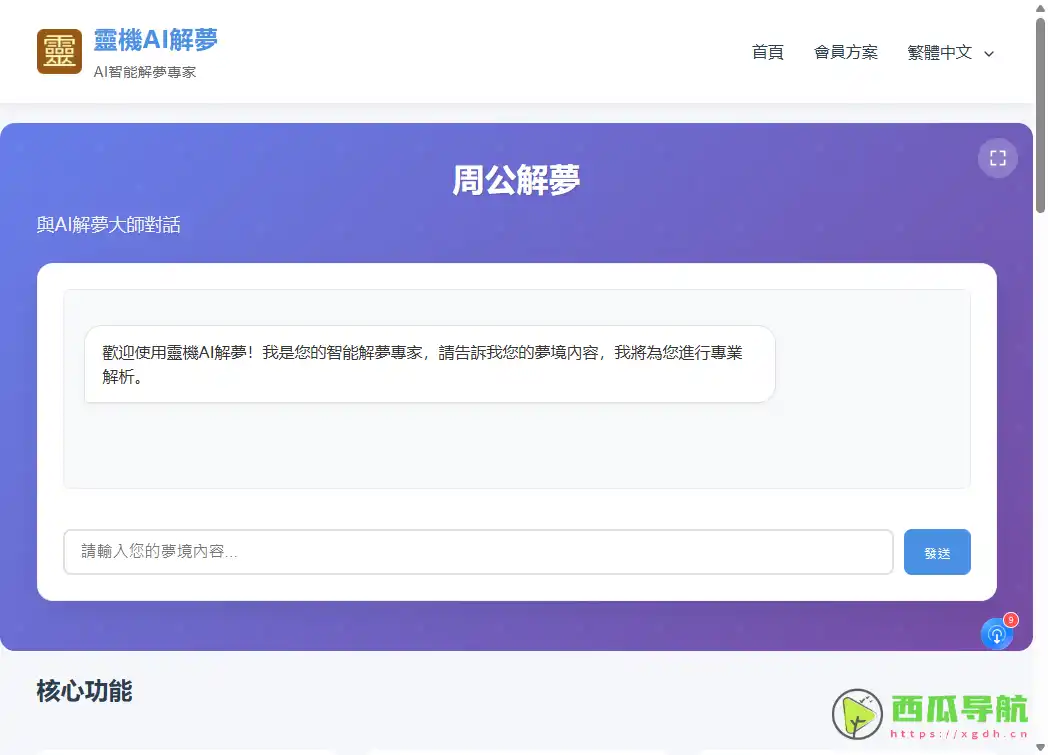 周公 AI 解梦:智能分析梦境并保存历史记录