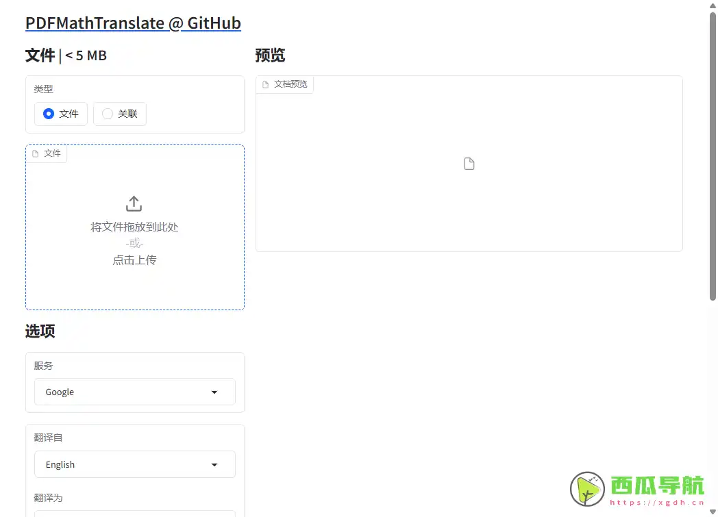 PDFMathTranslate:免费开源的PDF双语翻译与排版保留工具