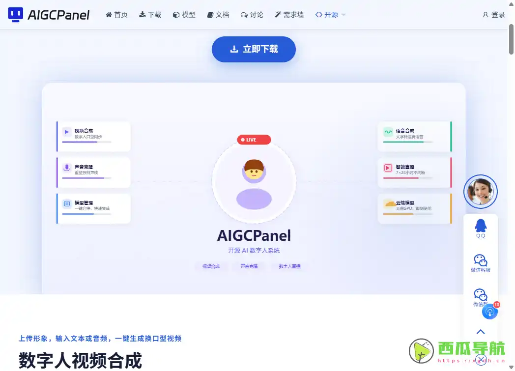AigcPanel:简单易用的AI数字人与视频声音合成系统