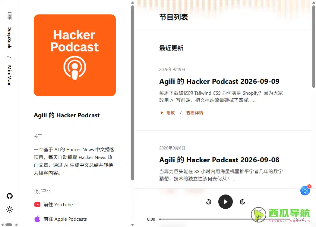Hacker News 中文播报：AI驱动的Hacker News中文播客与科技资讯播报工具