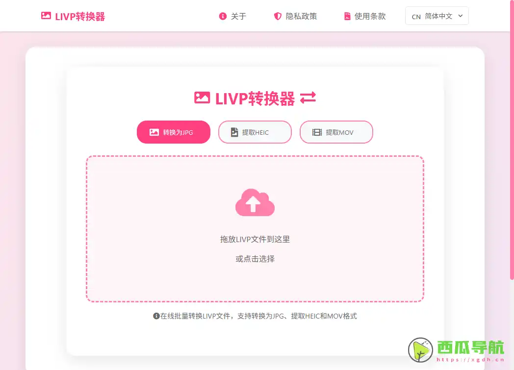 LIVPtoJPG：免费LIVP实况照片转换工具在线转换JPG、HEIC与MOV