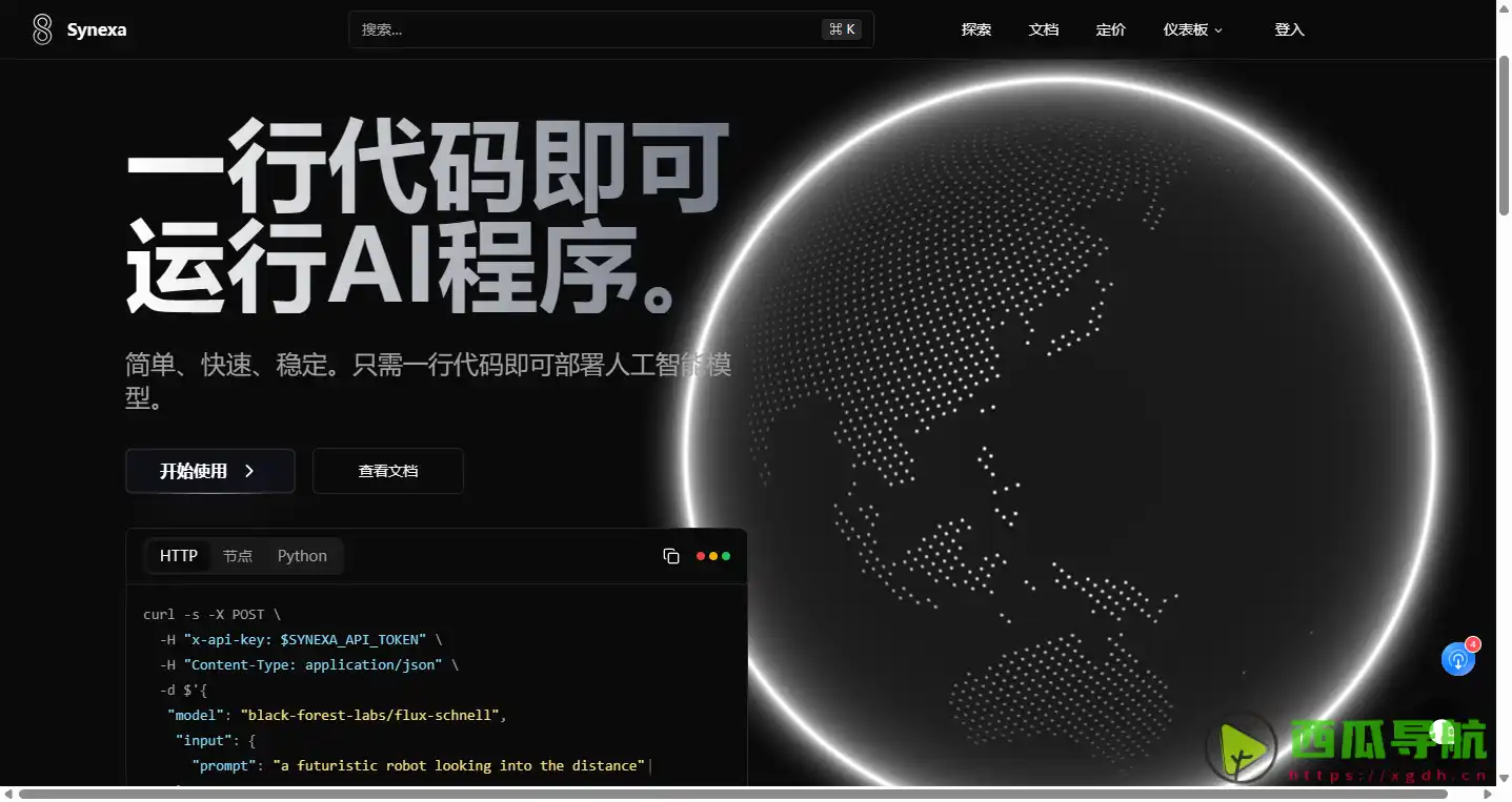 Synexa AI：AI模型部署与多模态生成工具