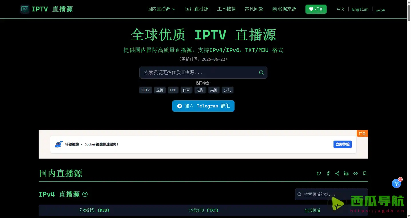 最新IPTV直播源：免费IPTV直播源与电视直播工具