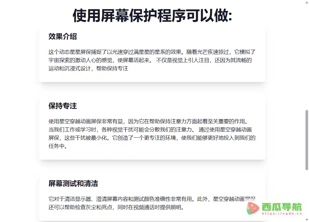 screensaver.top:多种纯色动画屏保满足专注与屏幕保护需求