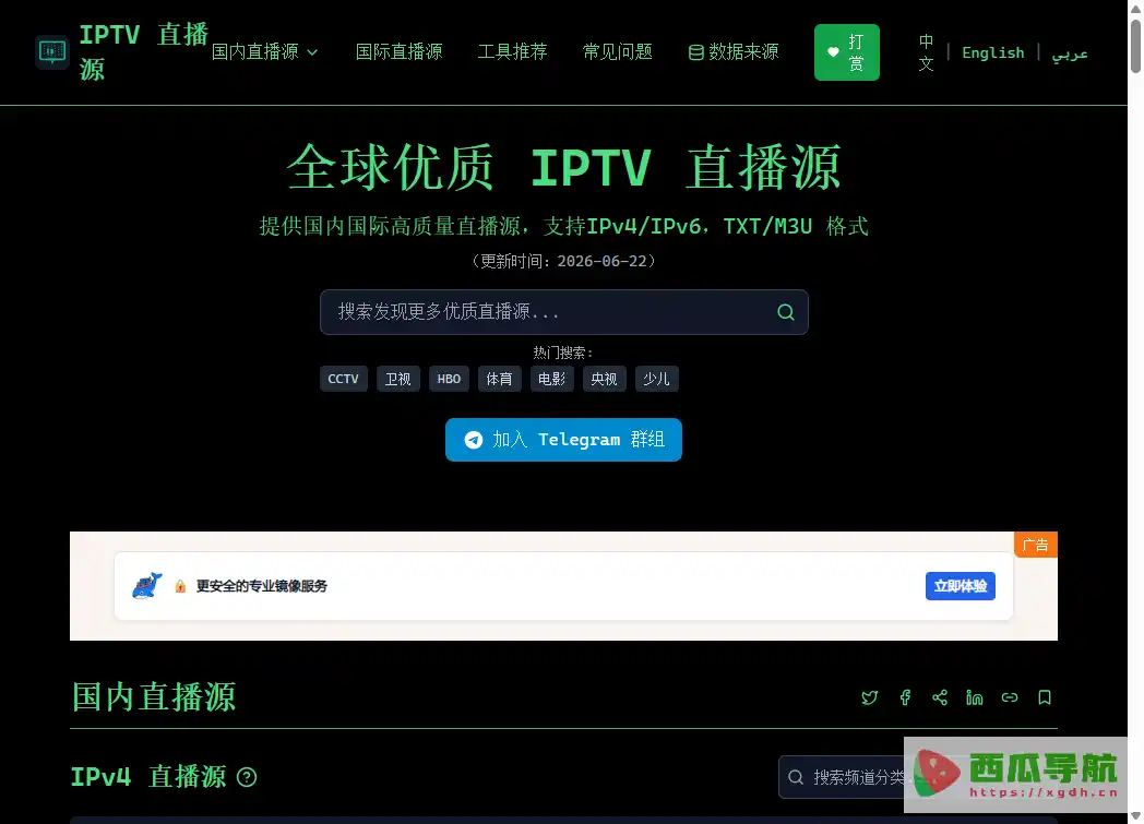 最新IPTV直播源:免费IPTV直播源与电视频道聚合