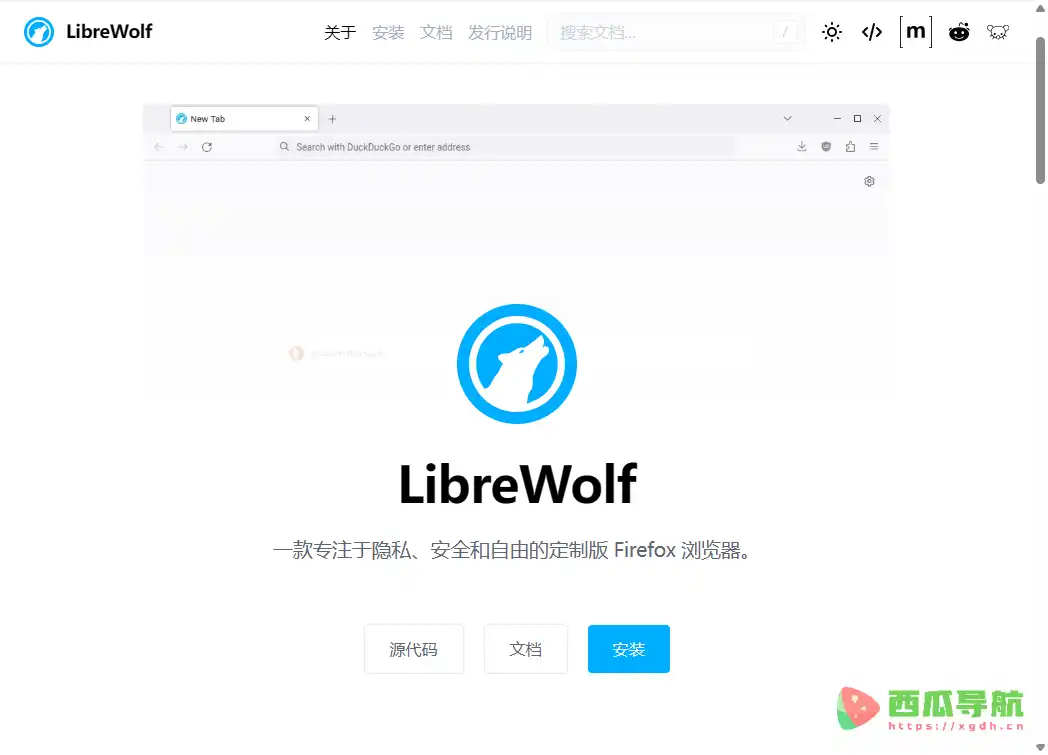 LibreWolf：隐私保护与广告拦截浏览器