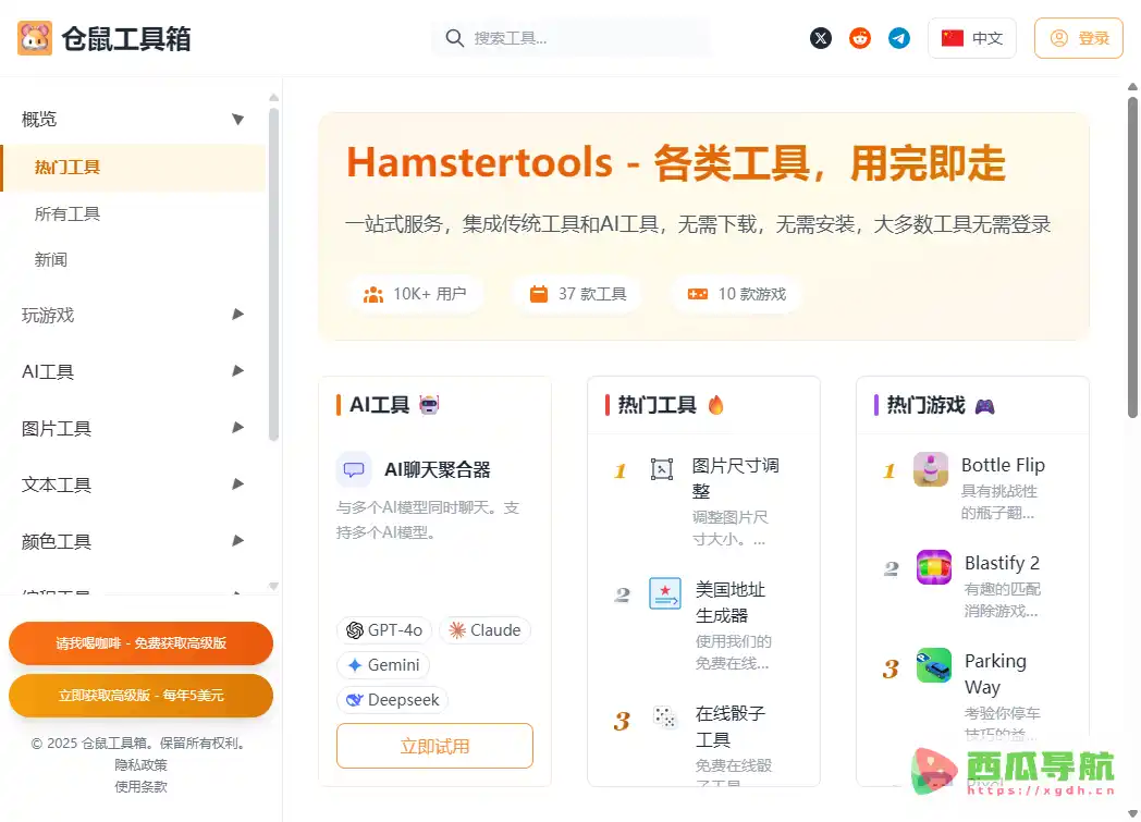 仓鼠工具箱:免费在线图像文本与随机工具平台