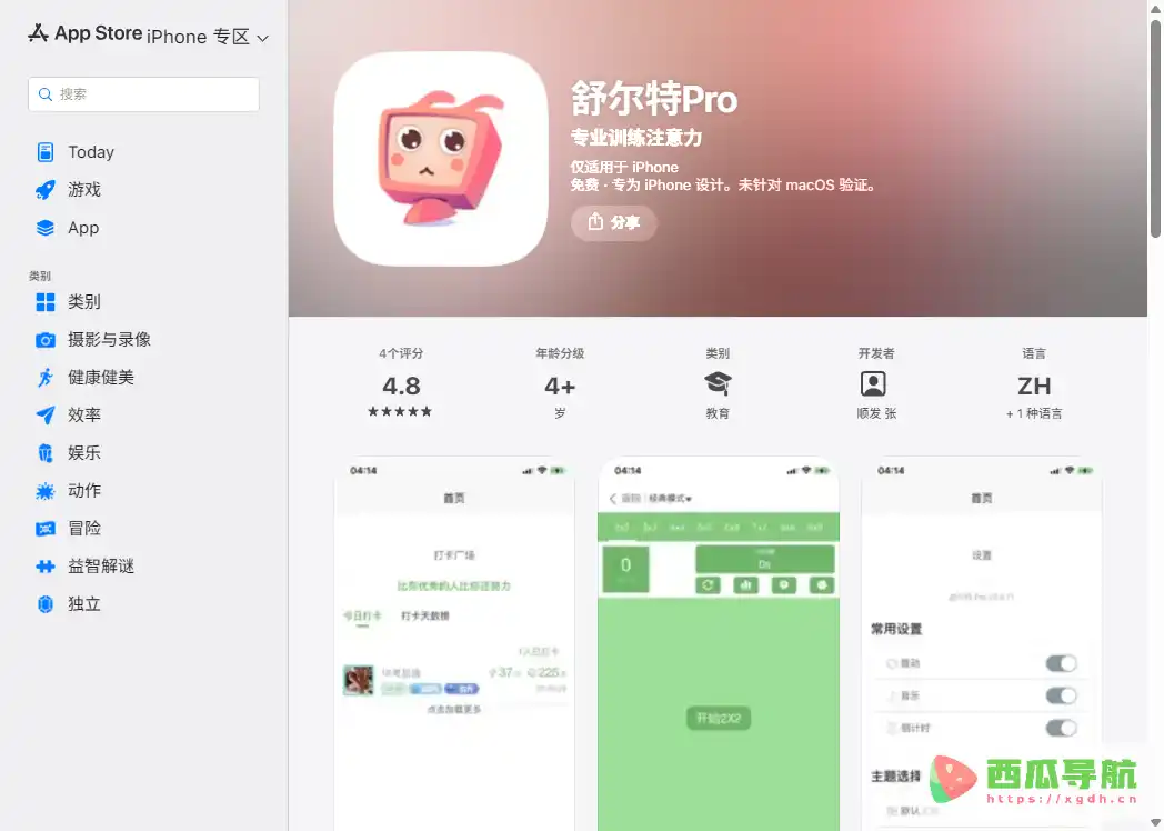 舒尔特Pro:通过数字游戏提升专注力