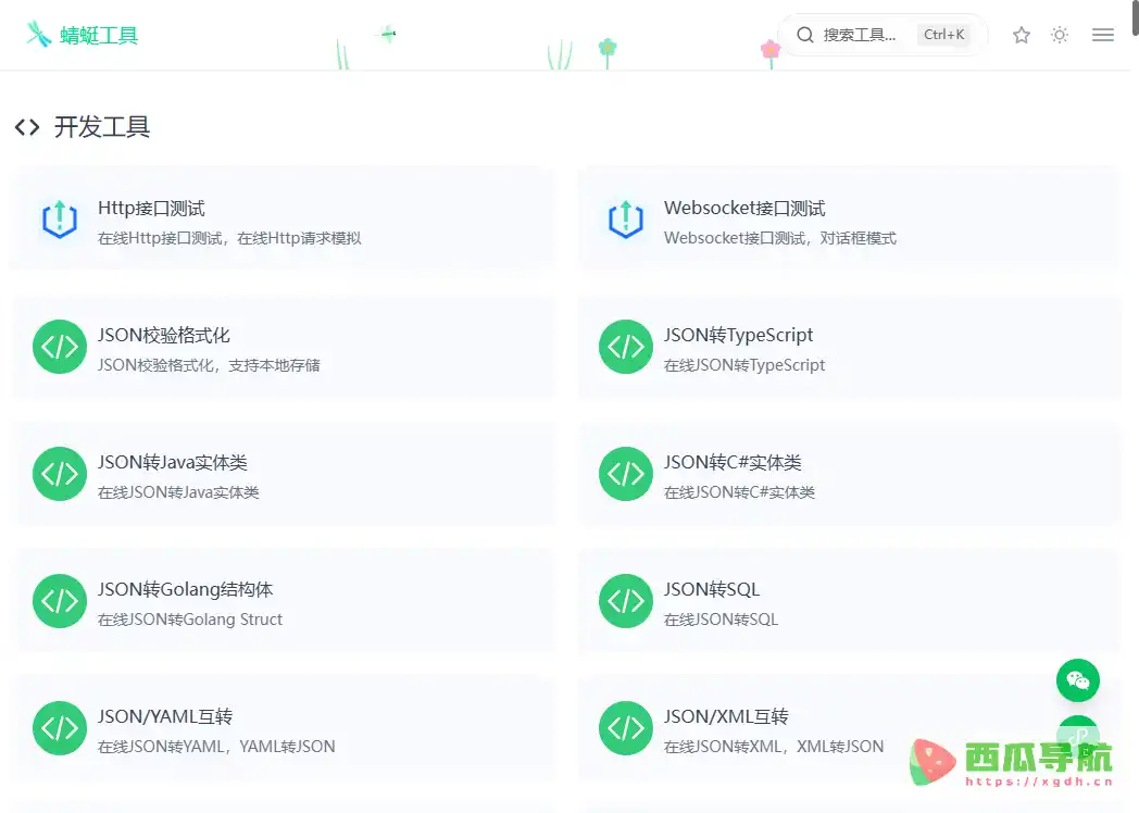 蜻蜓工具:覆盖开发图片编码转换与文本处理