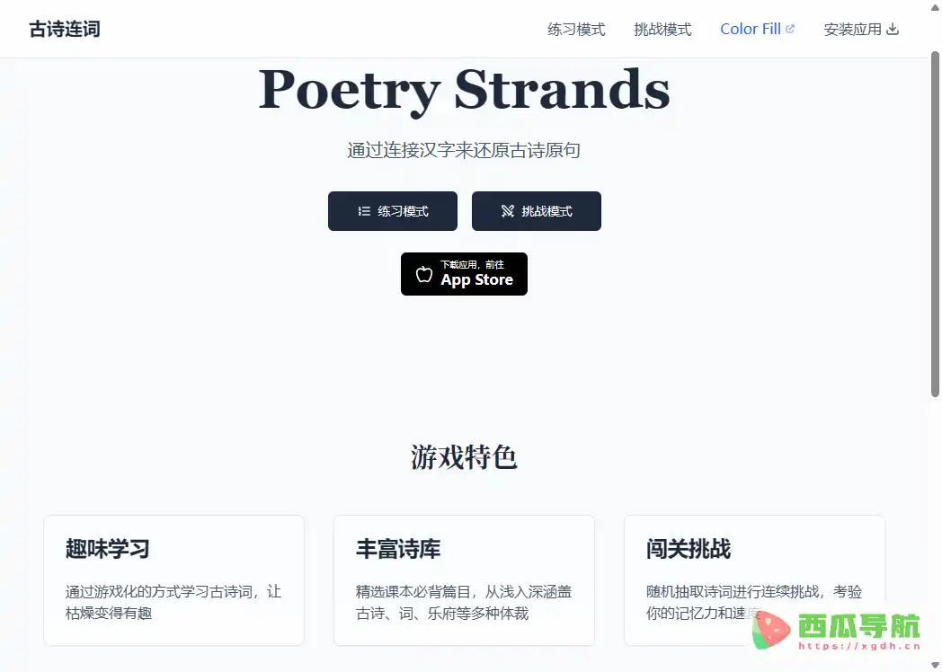 古诗连词:通过连词闯关轻松掌握古诗句