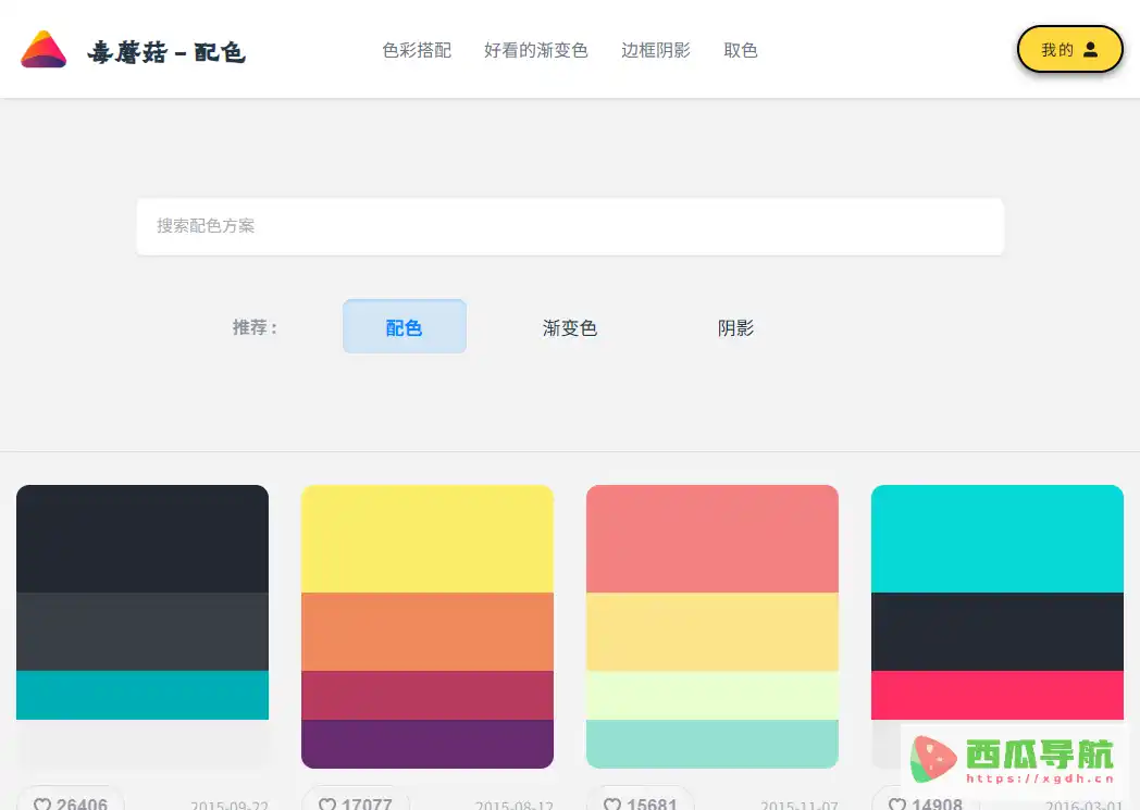 毒蘑菇配色:免费配色方案与颜色代码生成工具