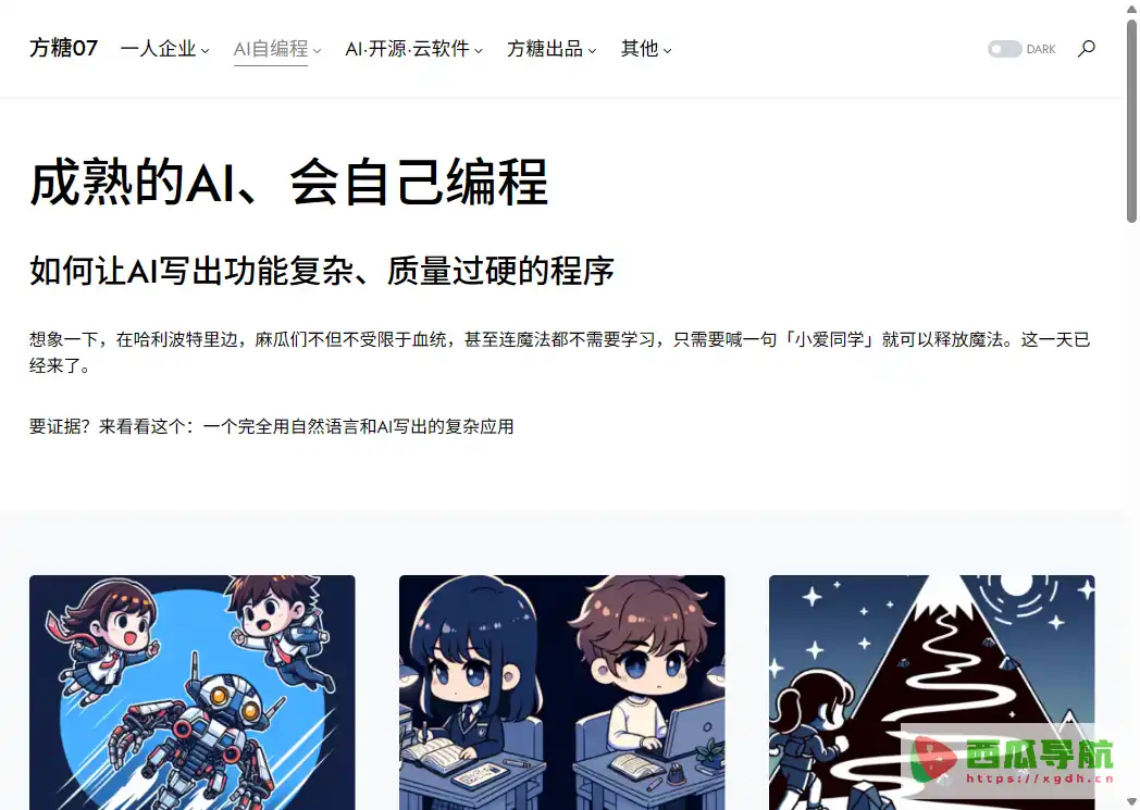 《方糖AI自编程入门》：免费AI自编程入门教程与自然语言编程指南