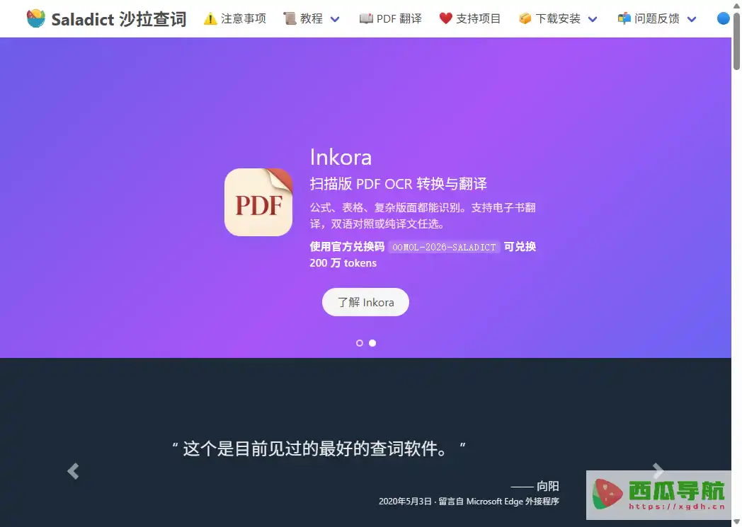 沙拉查词:免费词典聚合与划词翻译工具