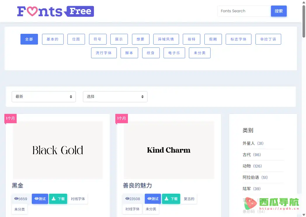 FontsFree:免费字体下载与设计资源平台