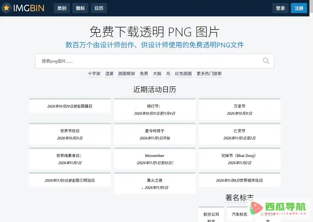 IMGBIN：免费透明PNG图片素材下载平台