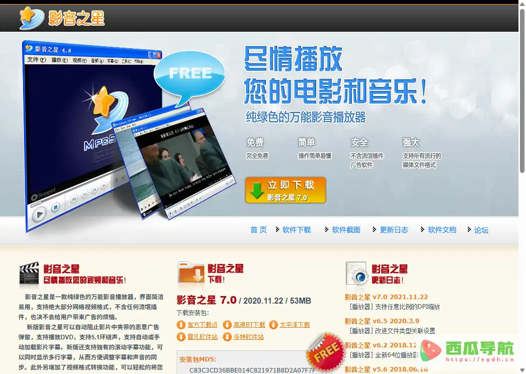 影音之星：免费多格式影音播放与视频转换工具